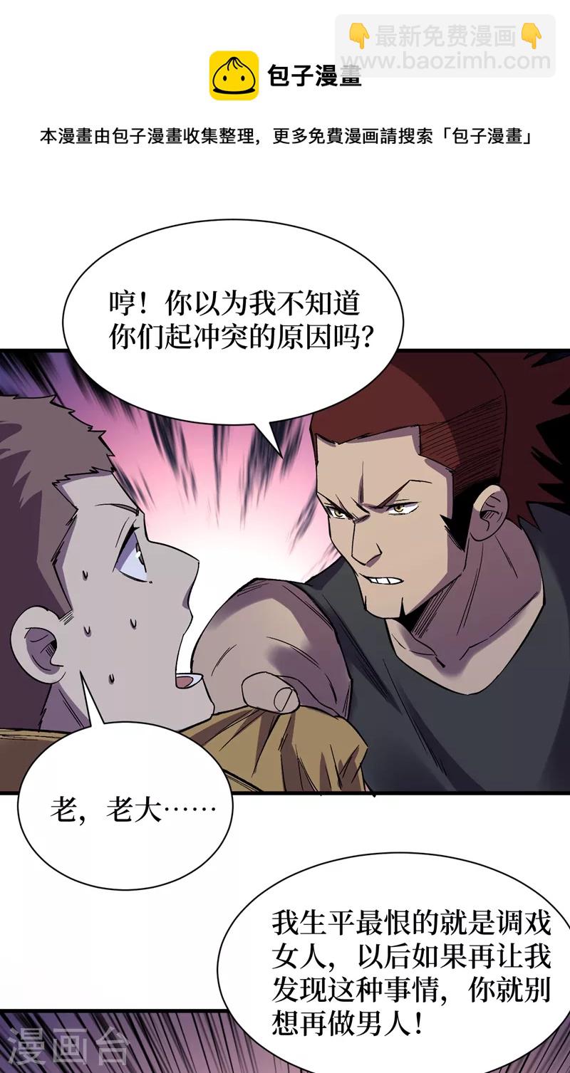 我在末世撿屬性 - 第115話 鐵血的人內訌了？ - 6