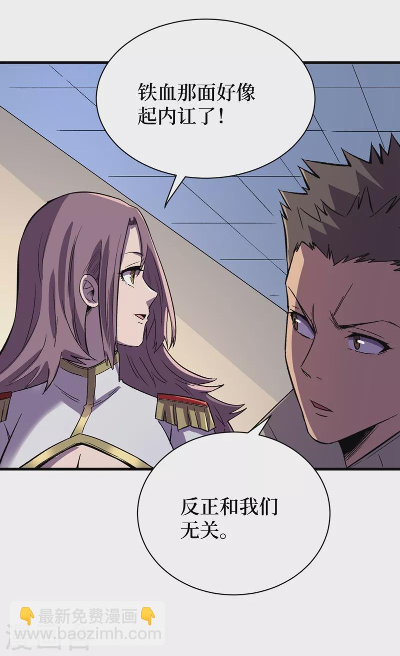 我在末世撿屬性 - 第115話 鐵血的人內訌了？ - 3