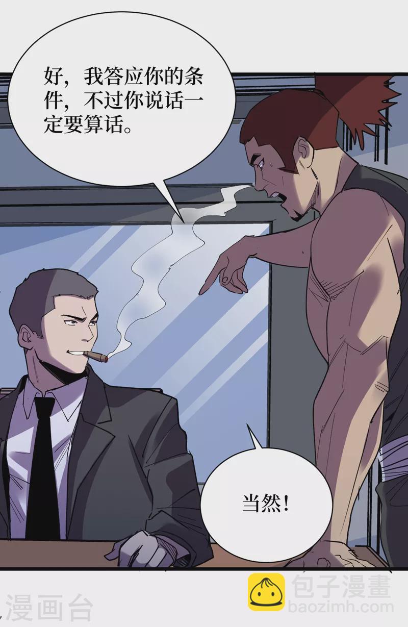 我在末世撿屬性 - 第117話 是那個神秘女人！ - 6