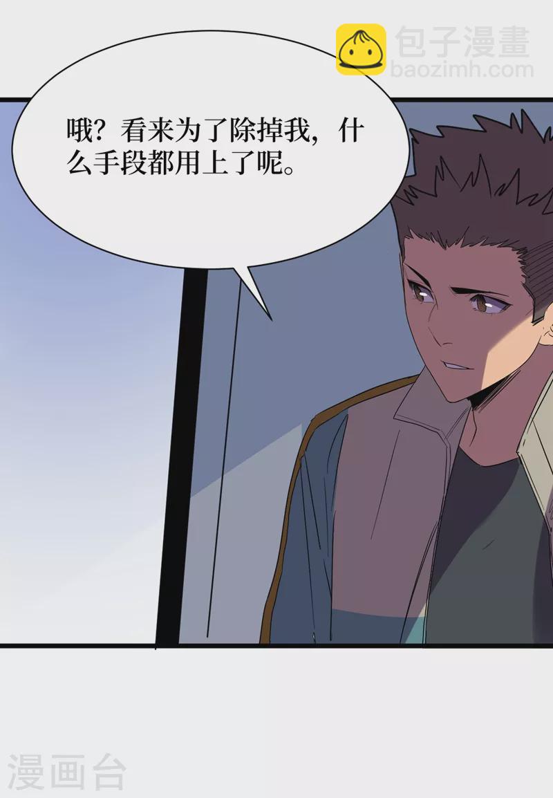 我在末世撿屬性 - 第117話 是那個神秘女人！ - 2