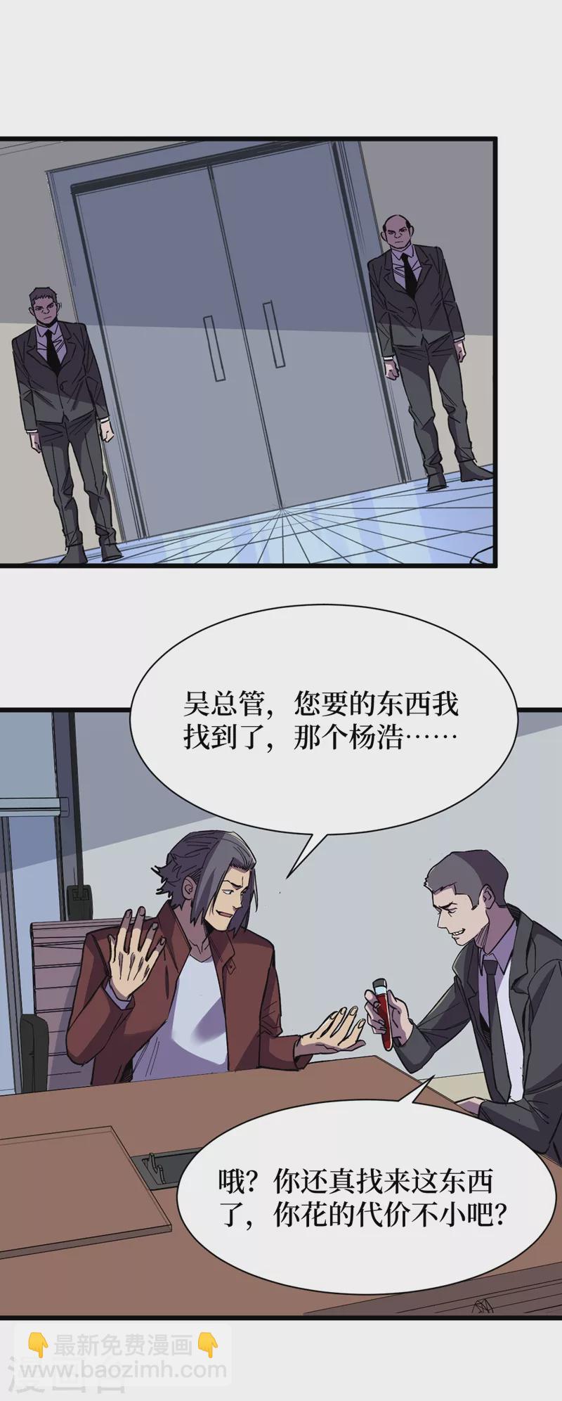 我在末世撿屬性 - 第117話 是那個神秘女人！ - 6