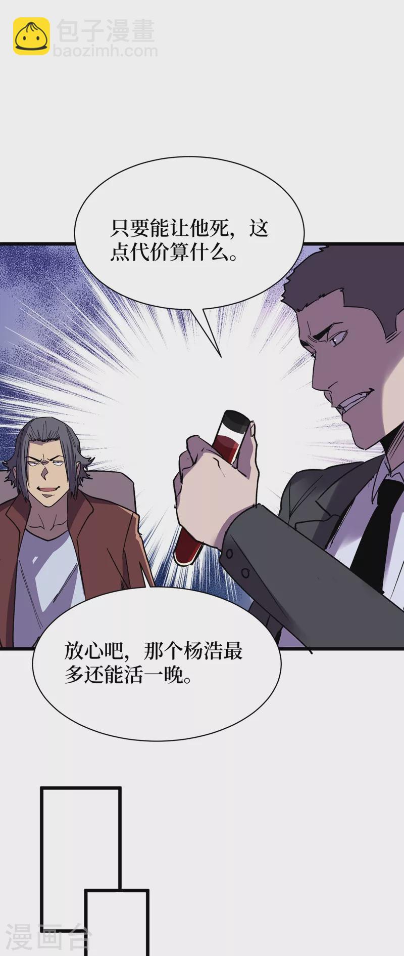 我在末世撿屬性 - 第117話 是那個神秘女人！ - 1