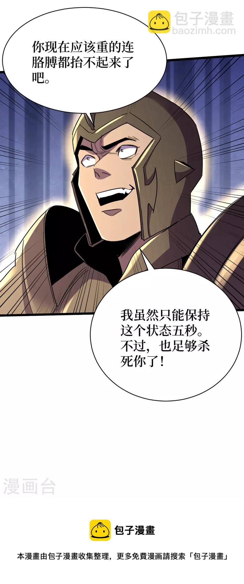 我在末世撿屬性 - 第119話 是時候結束戰鬥了！ - 5