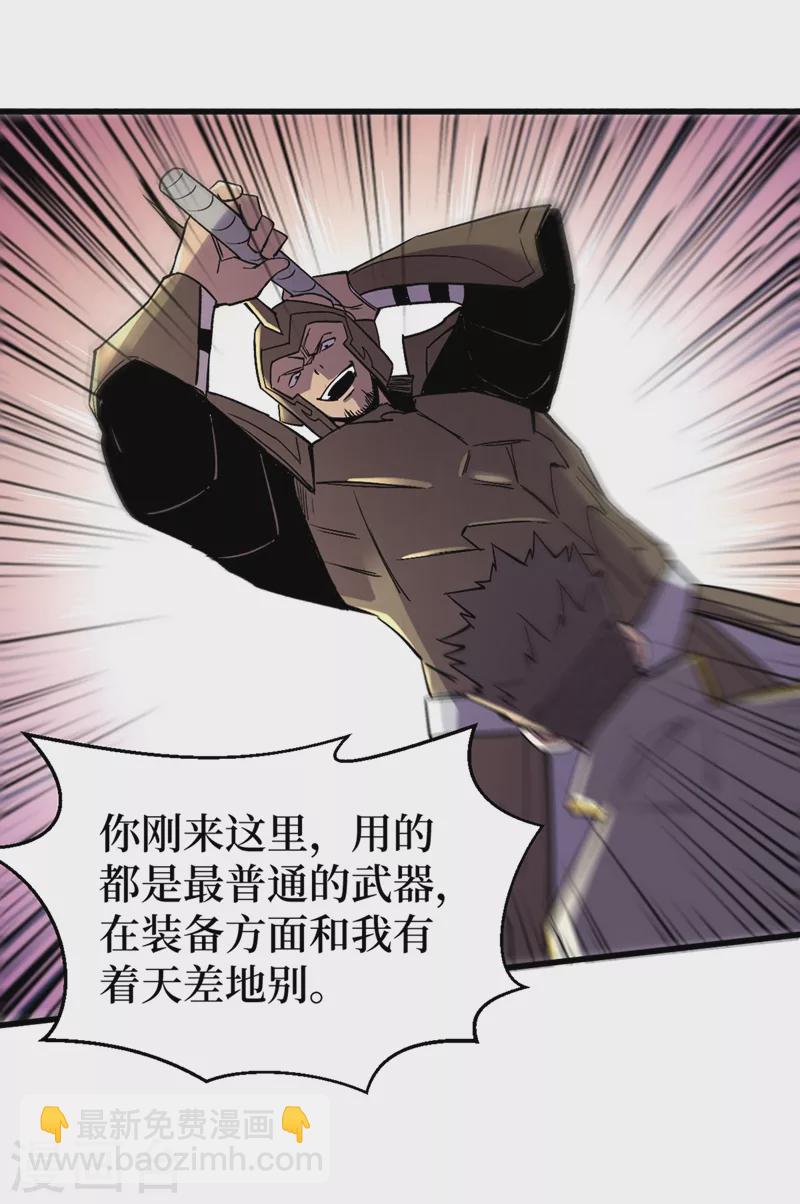 我在末世撿屬性 - 第119話 是時候結束戰鬥了！ - 3