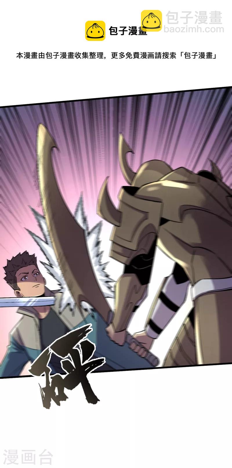 我在末世撿屬性 - 第119話 是時候結束戰鬥了！ - 4