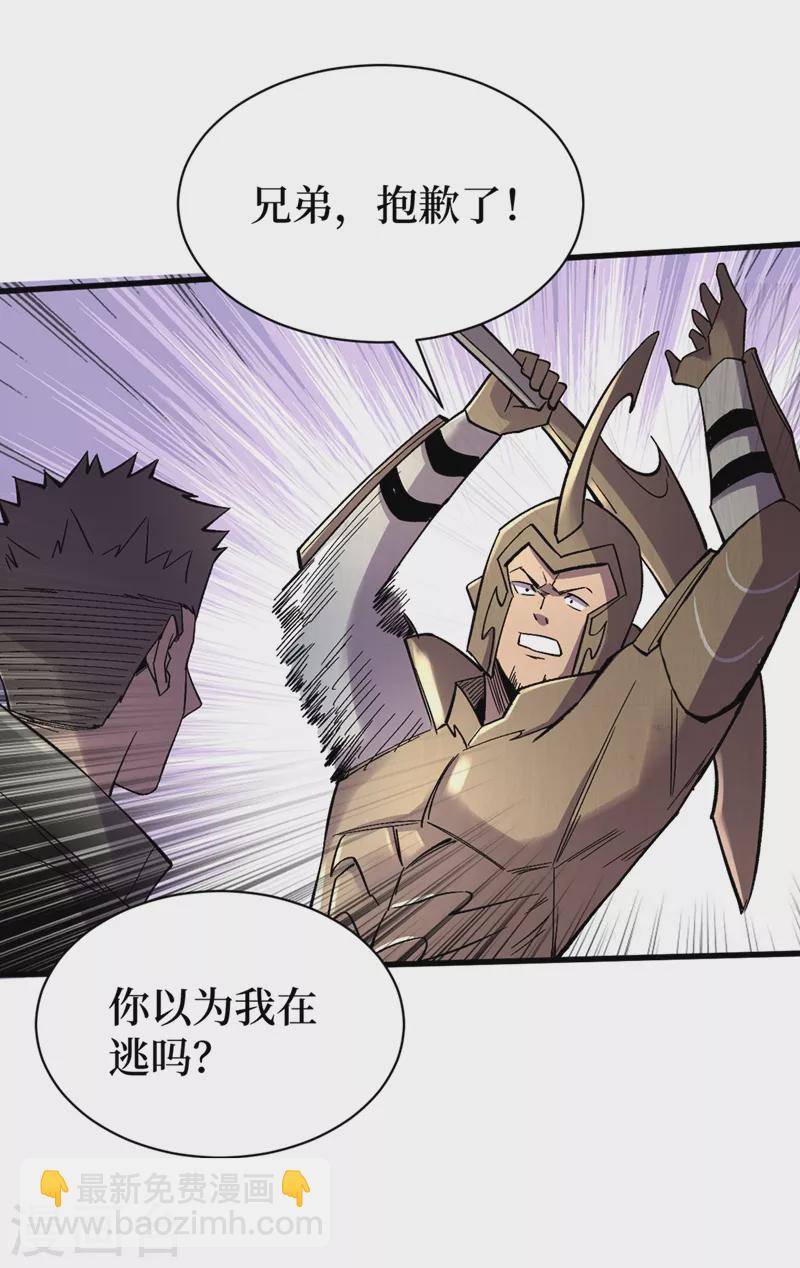 我在末世撿屬性 - 第119話 是時候結束戰鬥了！ - 2