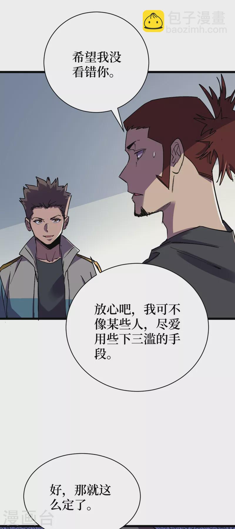 我在末世撿屬性 - 第121話 我死了，你很開心？ - 4