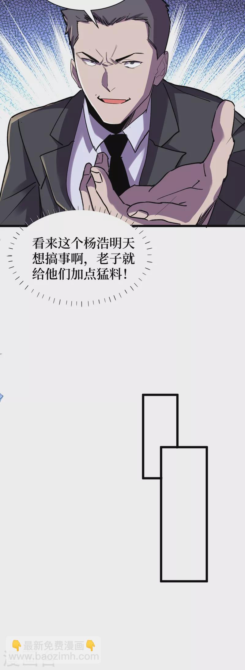 我在末世撿屬性 - 第121話 我死了，你很開心？ - 5