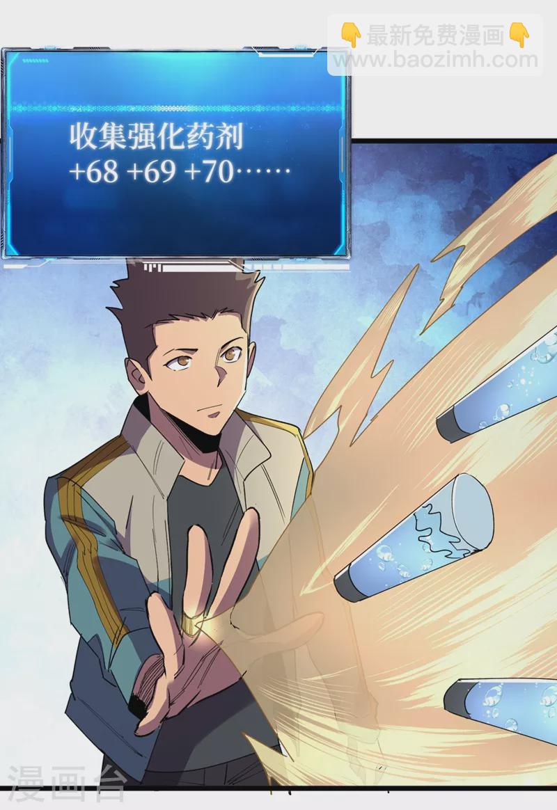 我在末世撿屬性 - 第121話 我死了，你很開心？ - 1