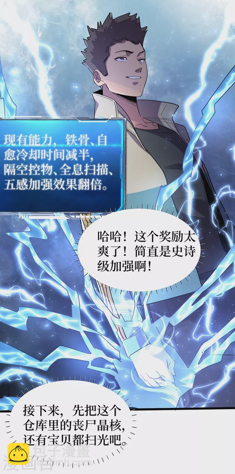 我在末世撿屬性 - 第121話 我死了，你很開心？ - 3