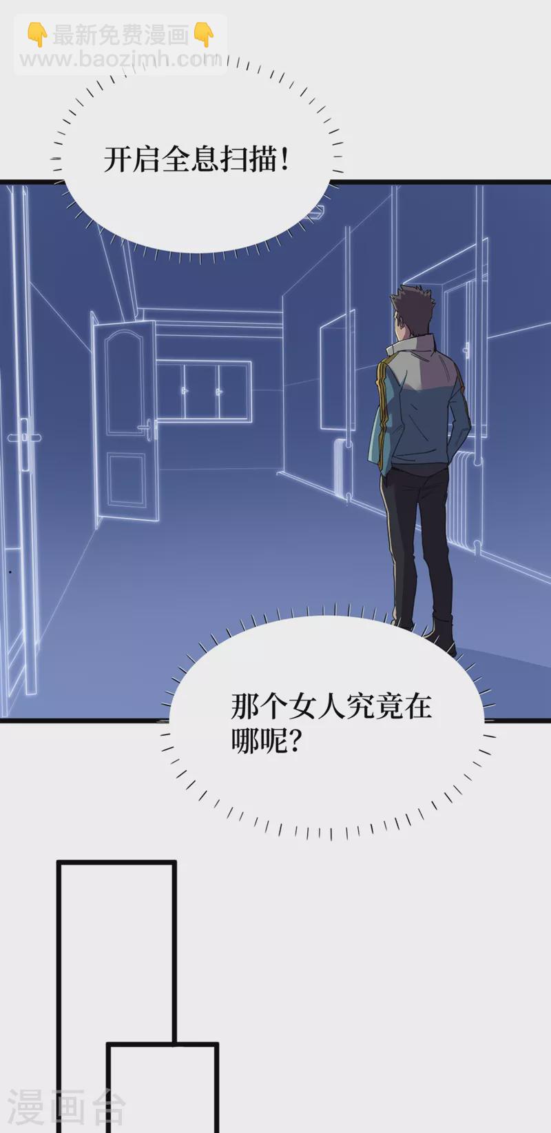 我在末世撿屬性 - 第121話 我死了，你很開心？ - 5