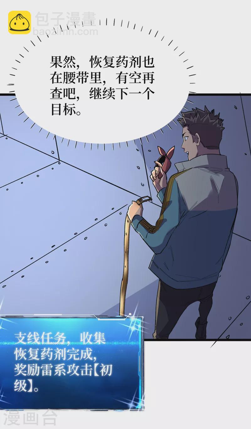 我在末世撿屬性 - 第121話 我死了，你很開心？ - 3