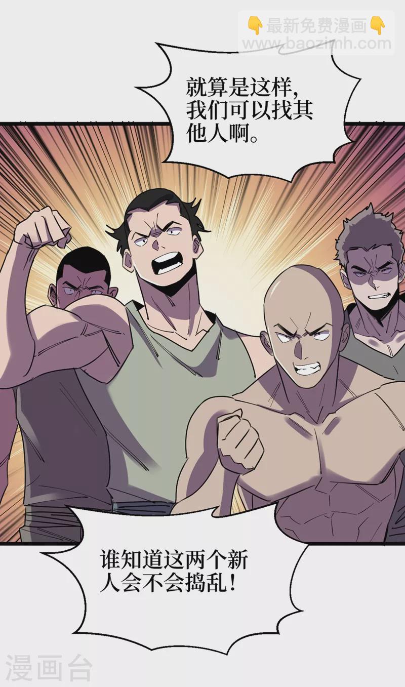 我在末世撿屬性 - 第121話 我死了，你很開心？ - 5