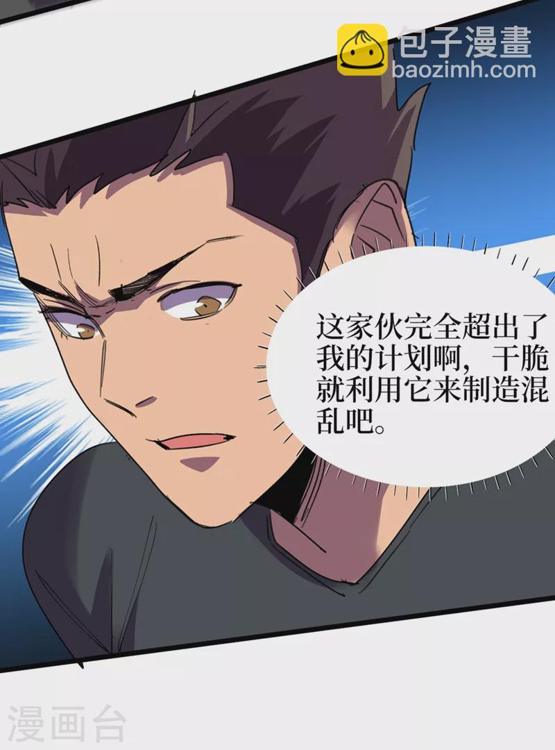 我在末世撿屬性 - 第123話 借他的力量來毀掉這 - 5