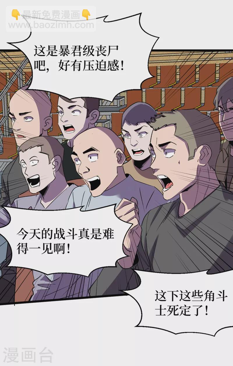 我在末世撿屬性 - 第123話 借他的力量來毀掉這 - 6