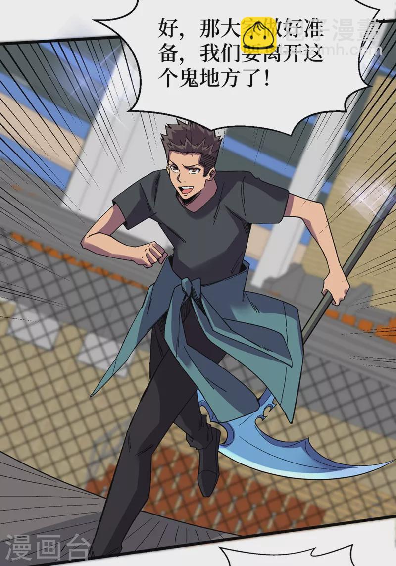 我在末世撿屬性 - 第123話 借他的力量來毀掉這 - 6