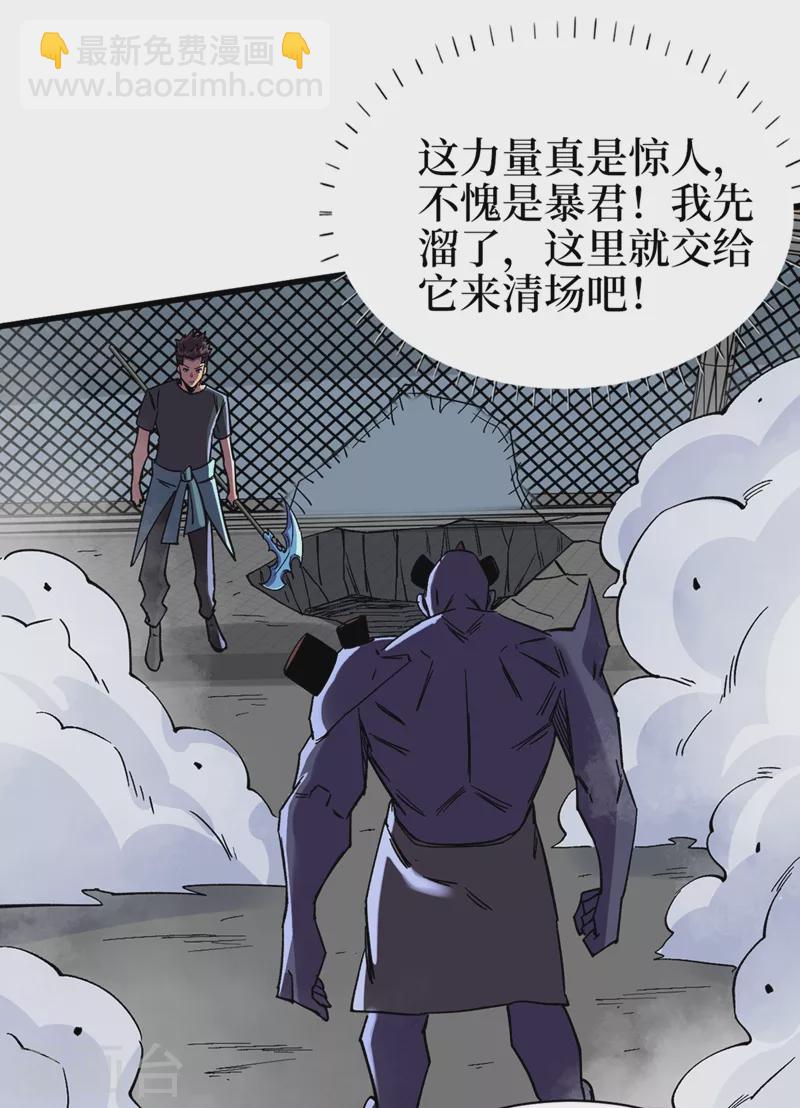 我在末世撿屬性 - 第123話 借他的力量來毀掉這 - 1