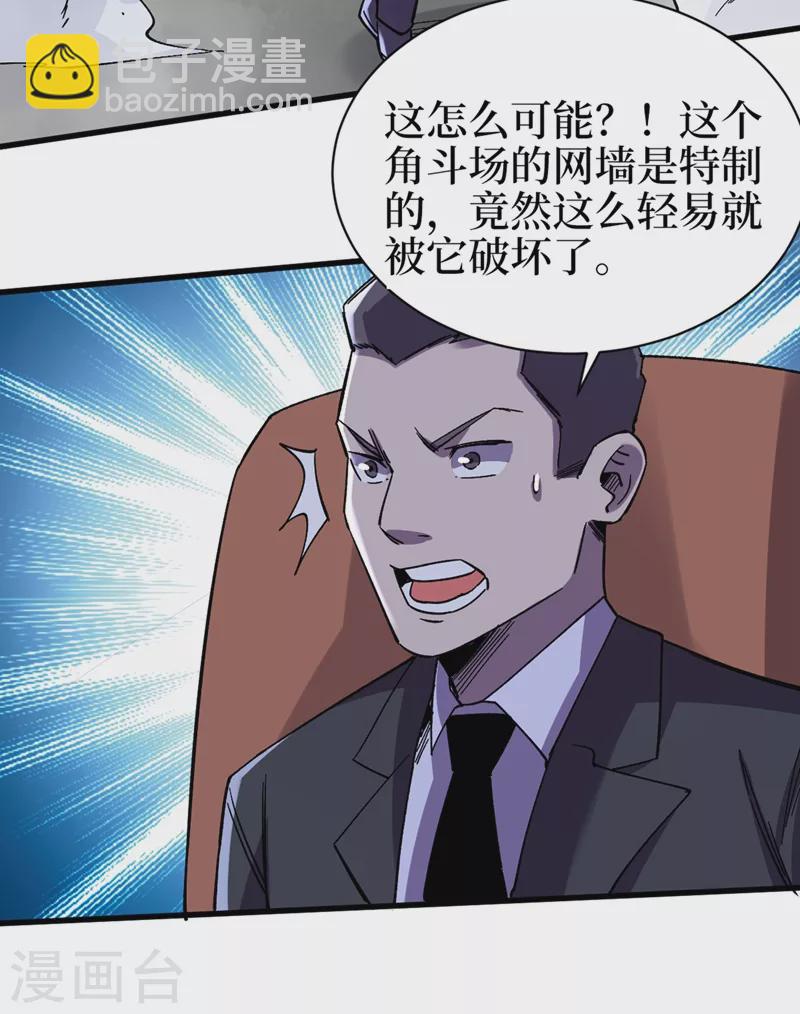 我在末世撿屬性 - 第123話 借他的力量來毀掉這 - 2