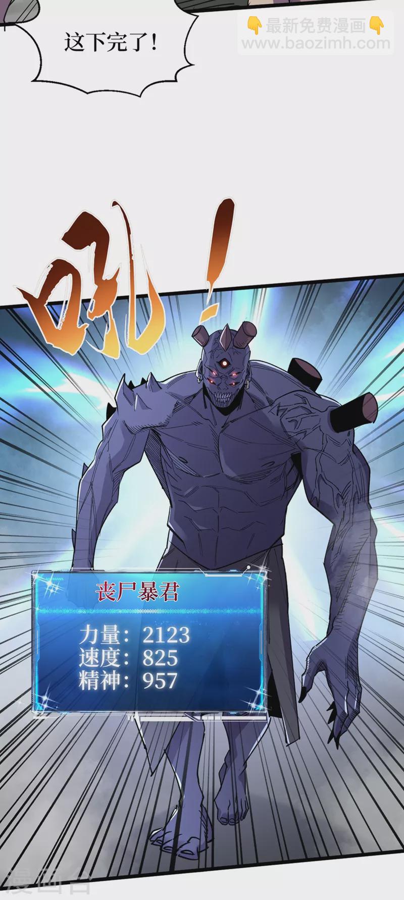 我在末世撿屬性 - 第123話 借他的力量來毀掉這 - 4