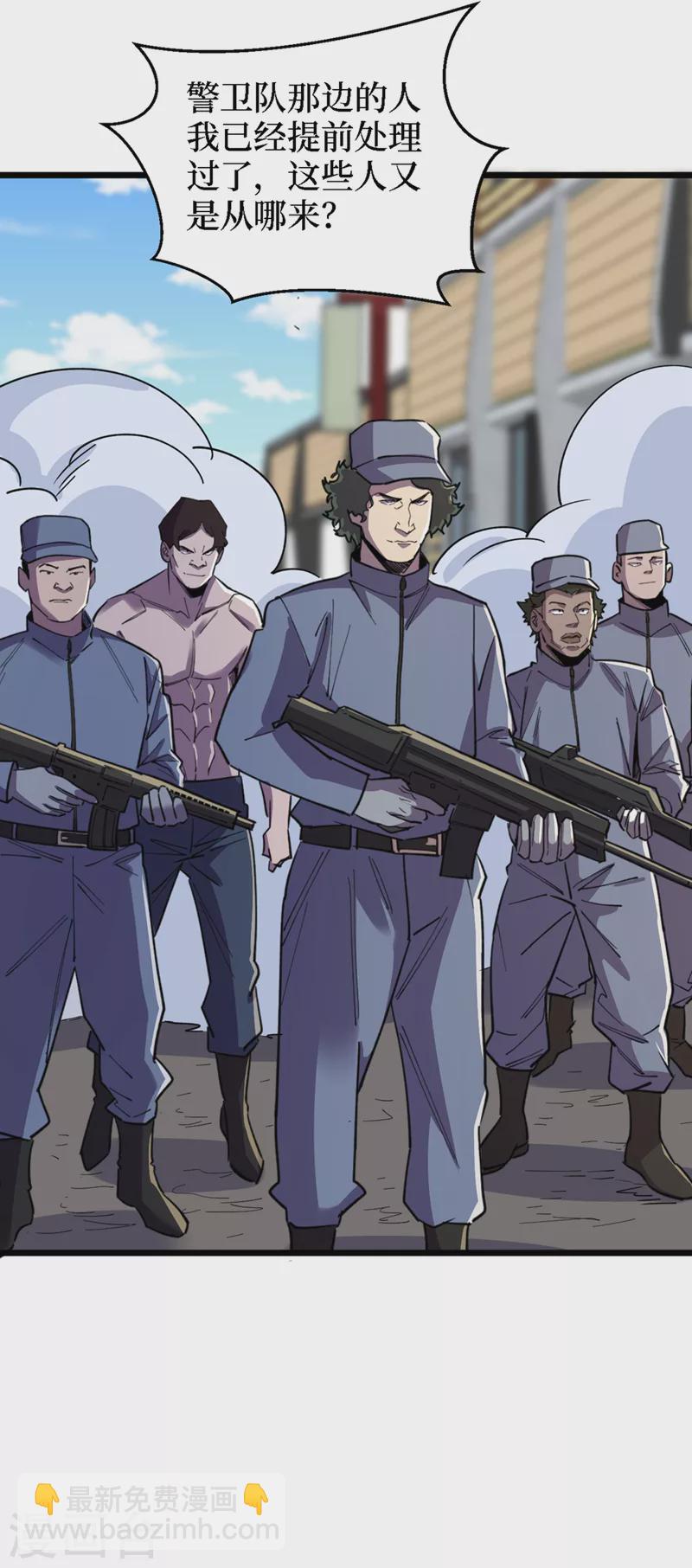 我在末世撿屬性 - 第125話 這次你們是關鍵！ - 4