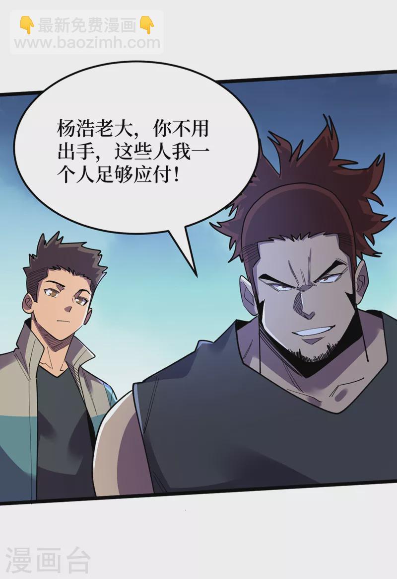 我在末世撿屬性 - 第125話 這次你們是關鍵！ - 3