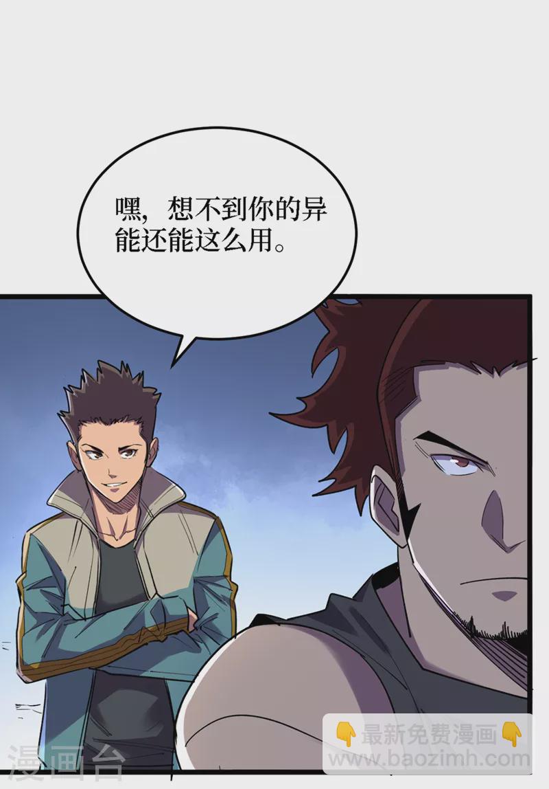 我在末世撿屬性 - 第125話 這次你們是關鍵！ - 1