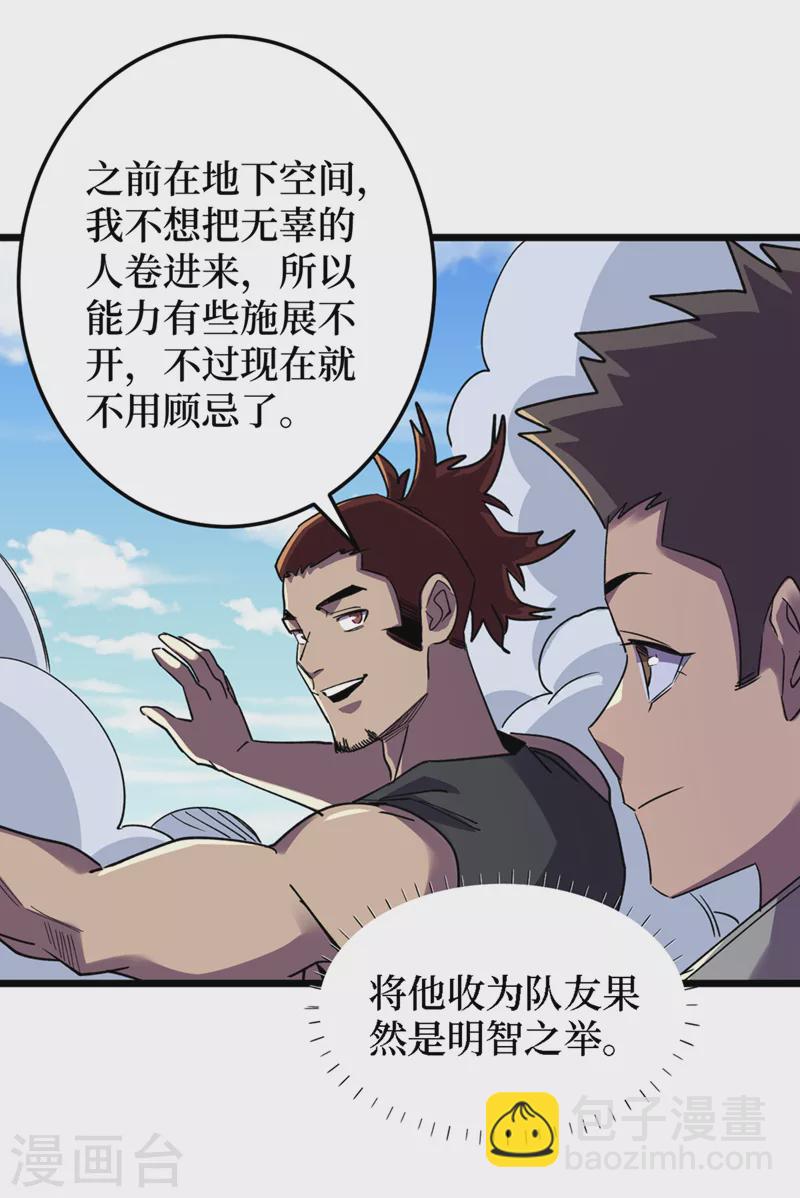 我在末世撿屬性 - 第125話 這次你們是關鍵！ - 2