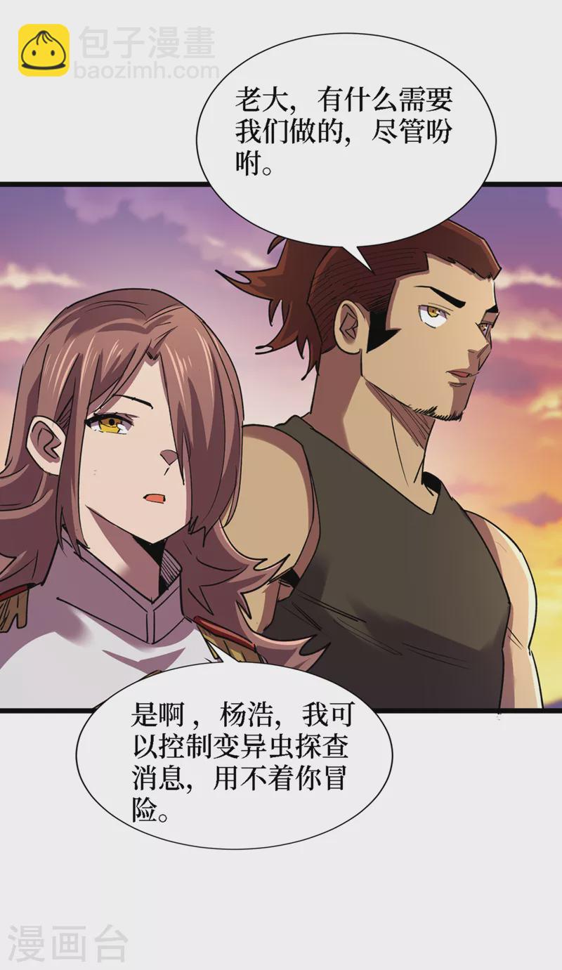 我在末世撿屬性 - 第125話 這次你們是關鍵！ - 1