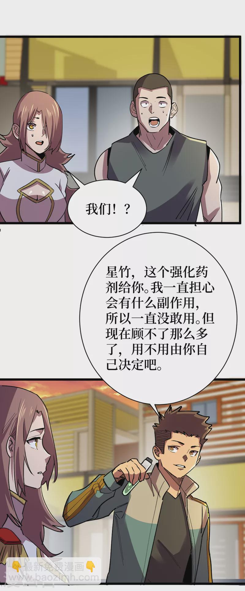 我在末世撿屬性 - 第125話 這次你們是關鍵！ - 4