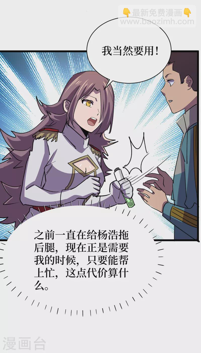 我在末世撿屬性 - 第125話 這次你們是關鍵！ - 5