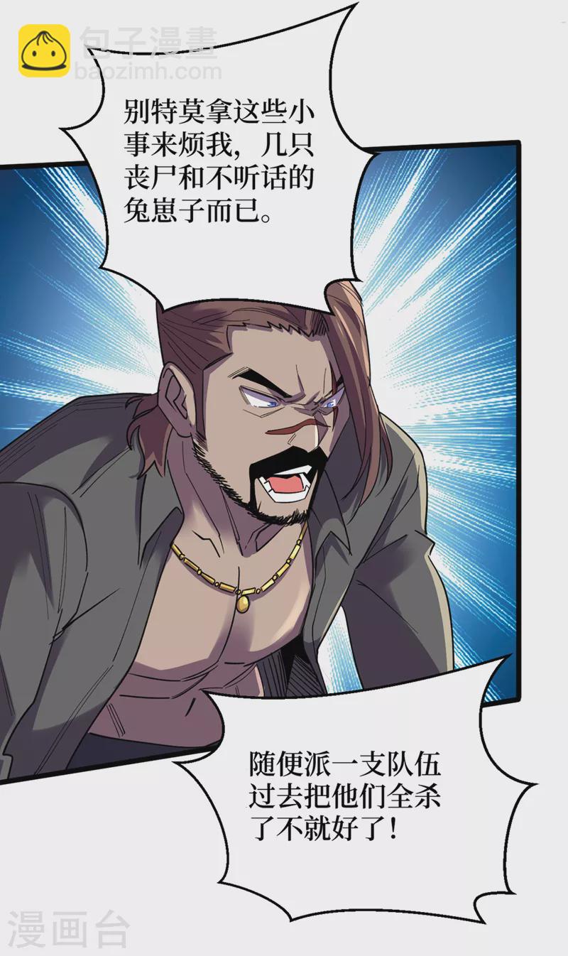 我在末世撿屬性 - 第125話 這次你們是關鍵！ - 3