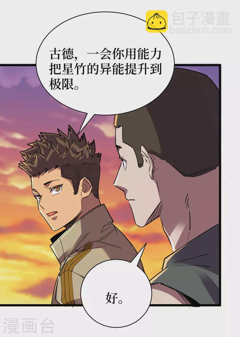 我在末世撿屬性 - 第125話 這次你們是關鍵！ - 3