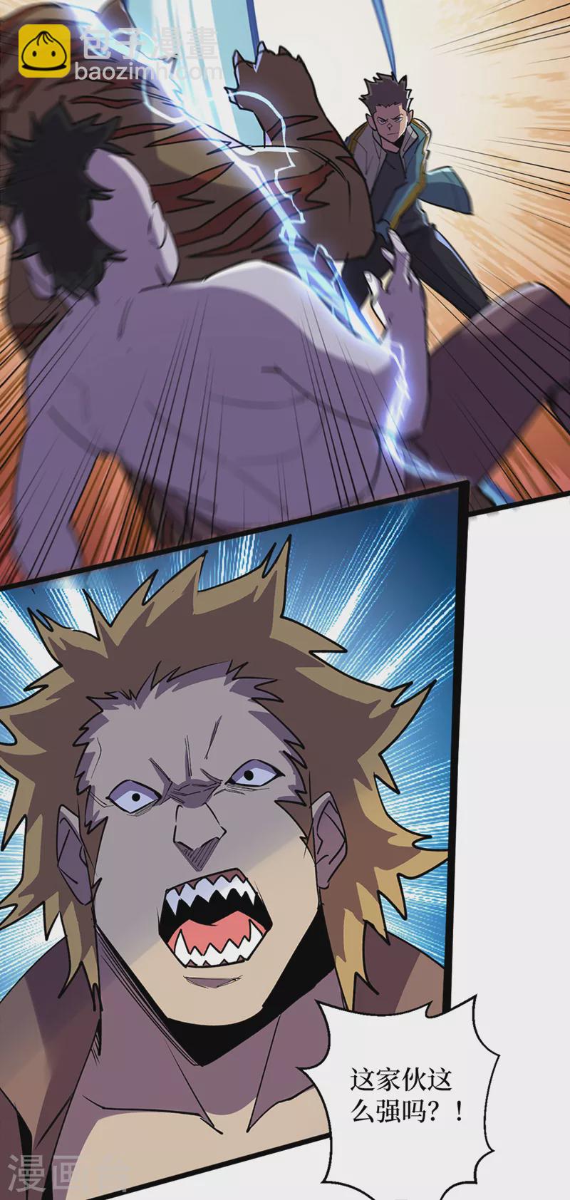 我在末世撿屬性 - 第127話 放心，你們死不了~ - 3