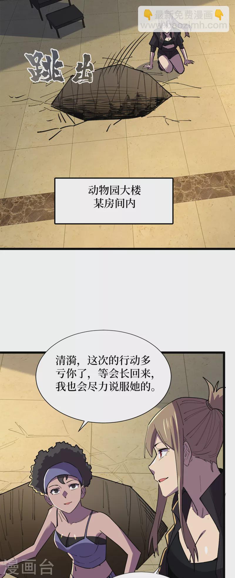 我在末世撿屬性 - 第127話 放心，你們死不了~ - 3