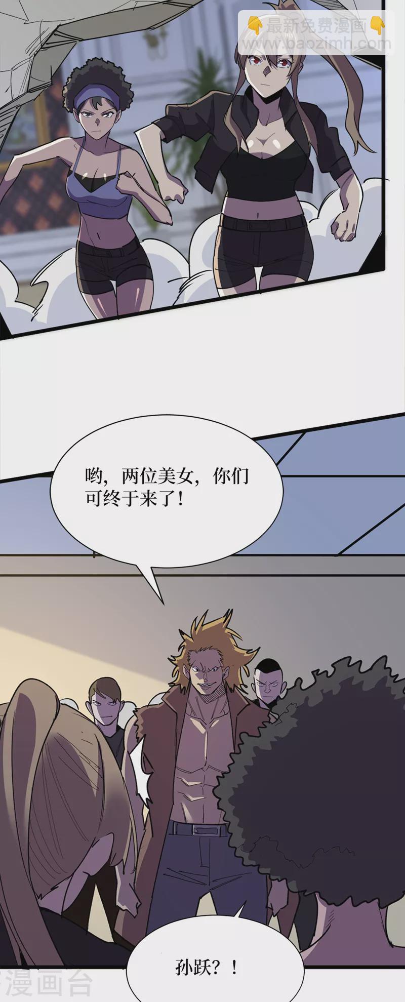 我在末世撿屬性 - 第127話 放心，你們死不了~ - 6