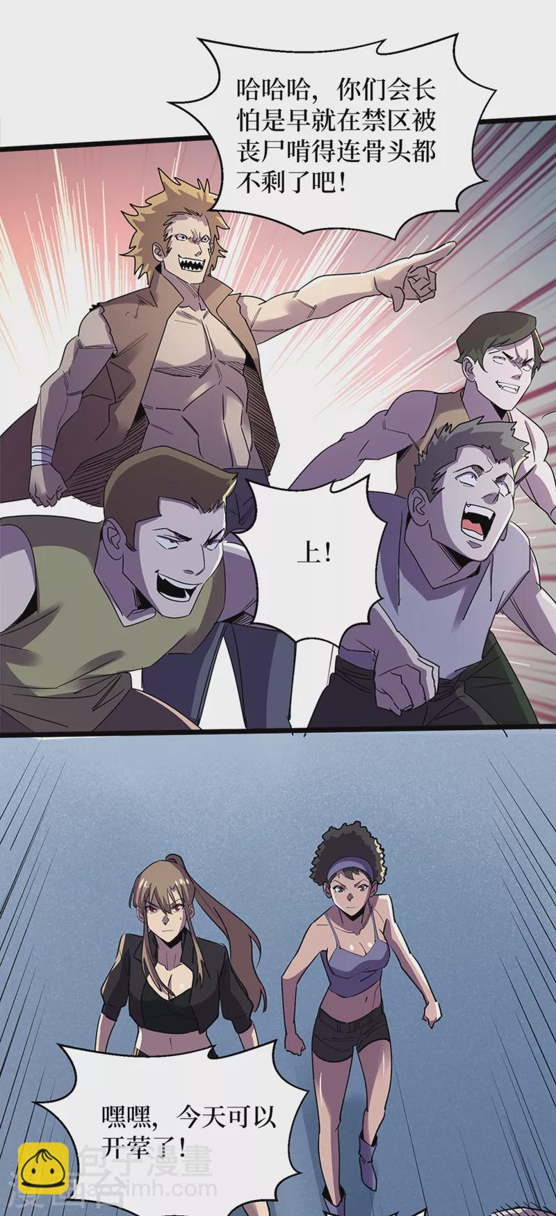 我在末世撿屬性 - 第127話 放心，你們死不了~ - 3