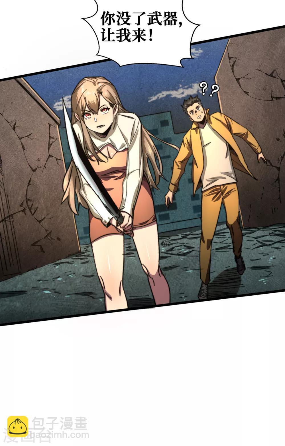 我在末世撿屬性 - 第12話 系統空間啓動 - 3