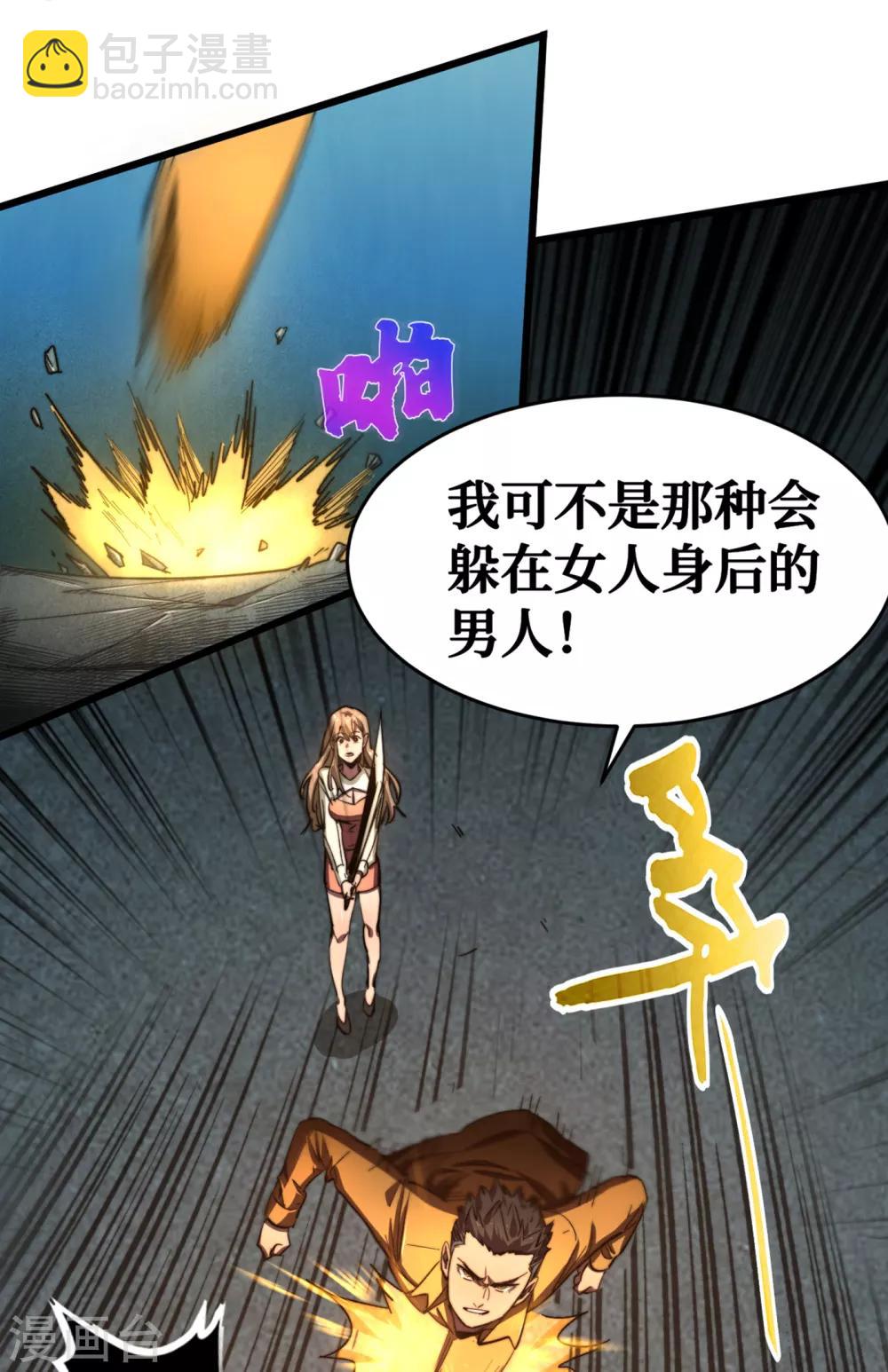 我在末世撿屬性 - 第12話 系統空間啓動 - 5