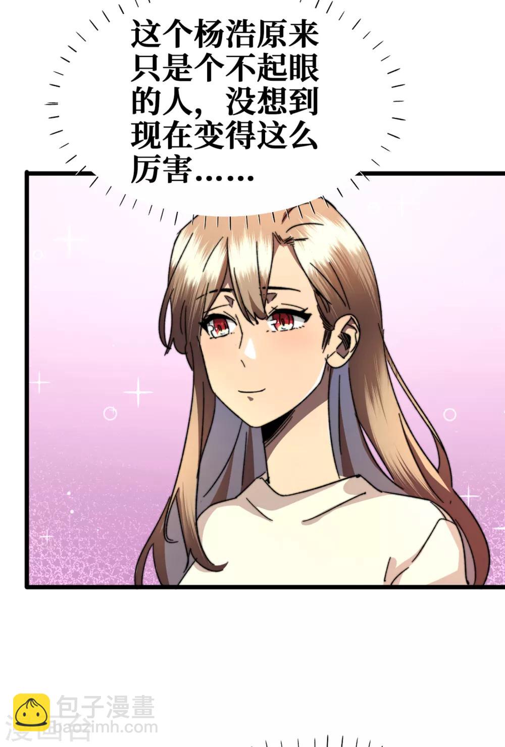 我在末世撿屬性 - 第12話 系統空間啓動 - 3