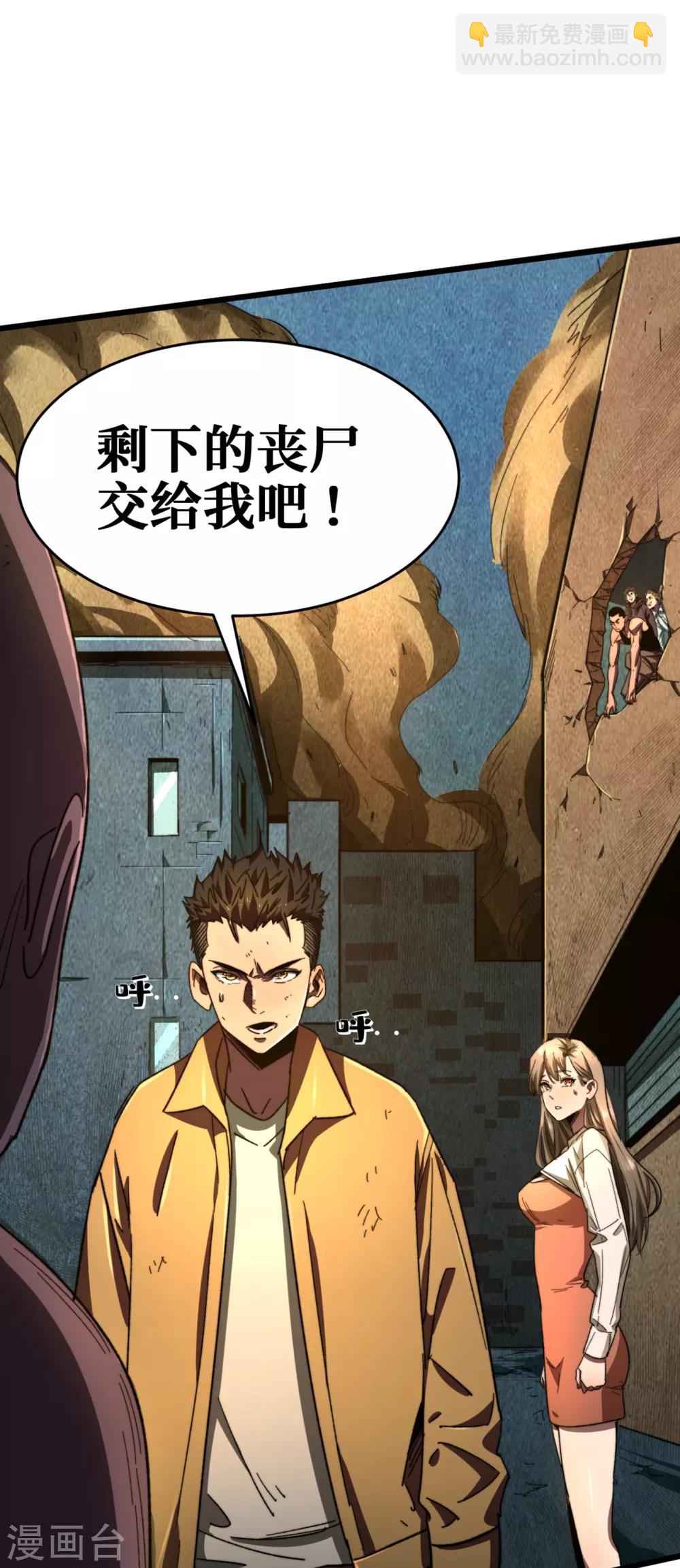 我在末世撿屬性 - 第12話 系統空間啓動 - 5