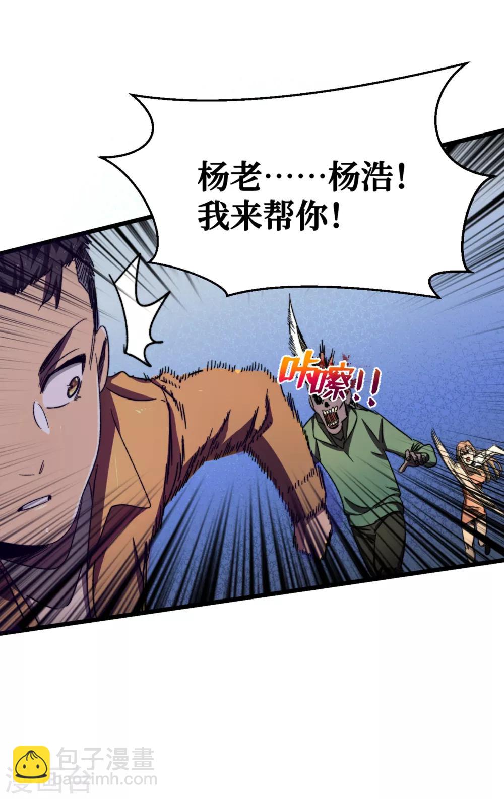 我在末世撿屬性 - 第12話 系統空間啓動 - 3