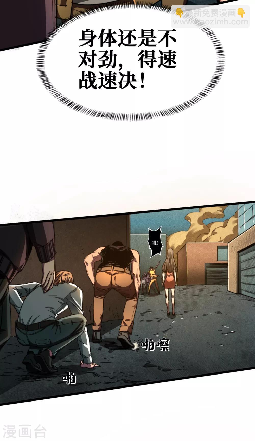 我在末世撿屬性 - 第12話 系統空間啓動 - 6