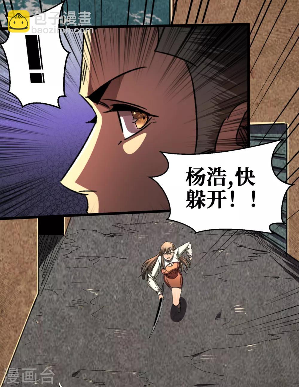 我在末世撿屬性 - 第12話 系統空間啓動 - 3