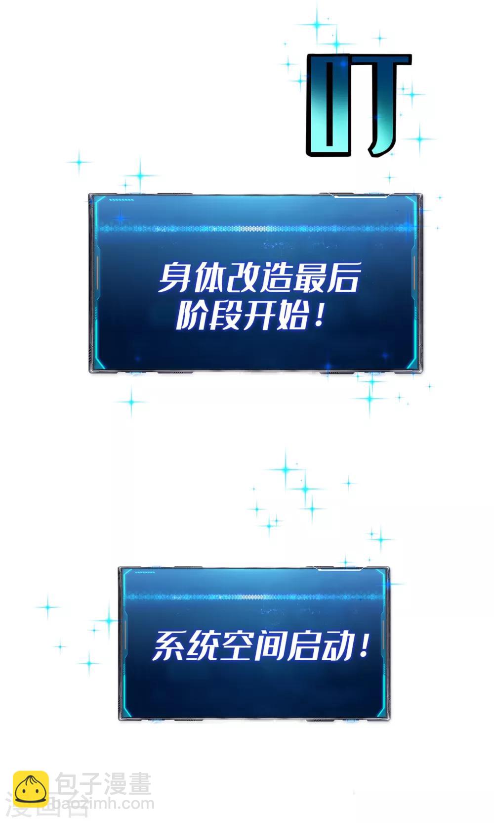 我在末世撿屬性 - 第12話 系統空間啓動 - 6