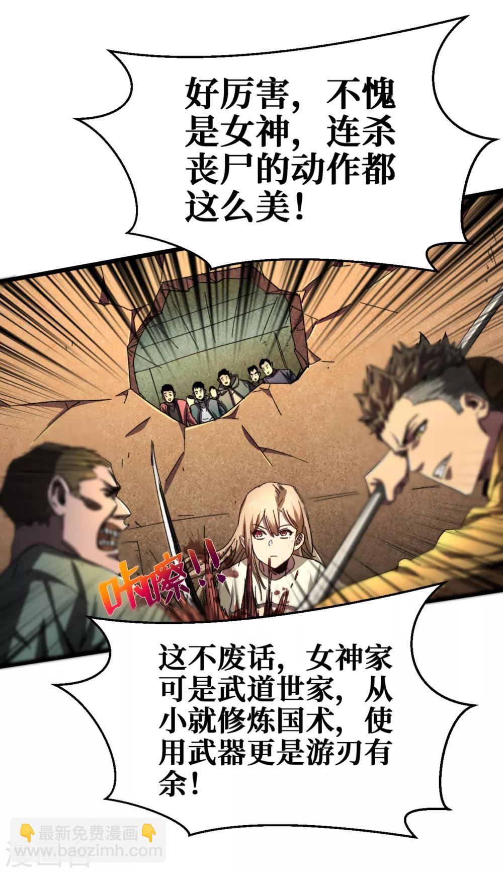 我在末世撿屬性 - 第12話 系統空間啓動 - 5