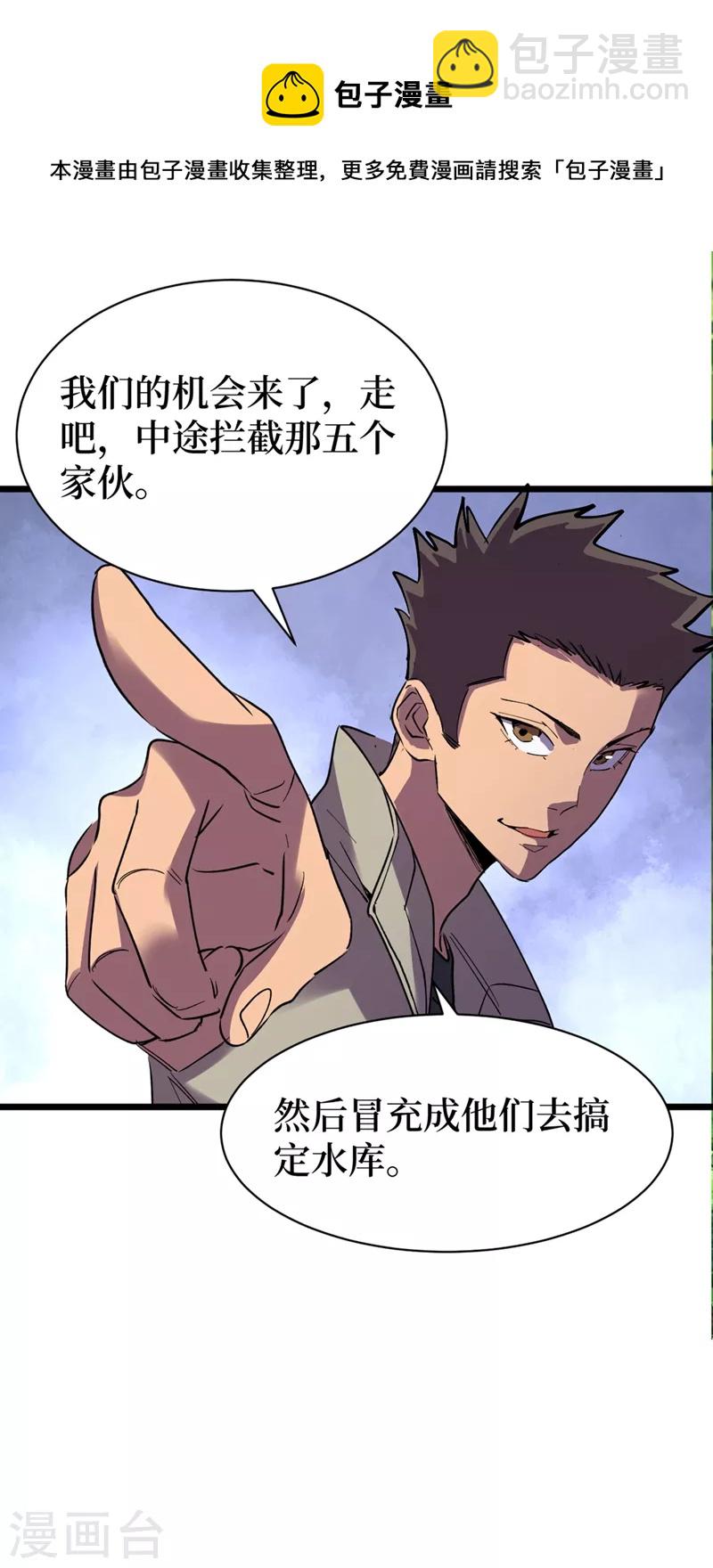 我在末世撿屬性 - 第129話 青龍山水庫 - 3