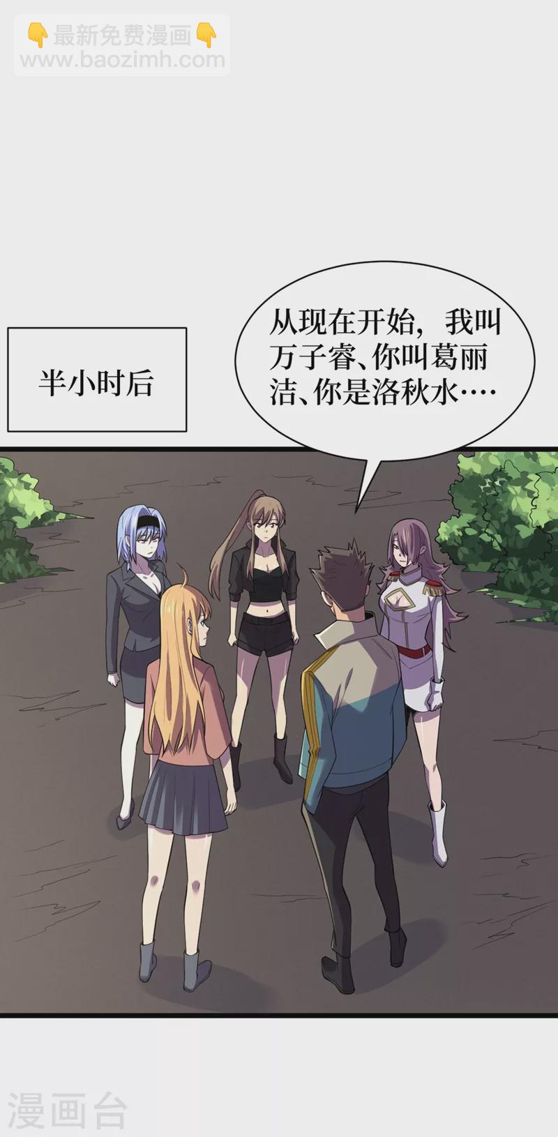 我在末世撿屬性 - 第129話 青龍山水庫 - 4