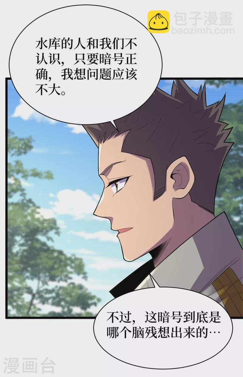 我在末世撿屬性 - 第129話 青龍山水庫 - 3