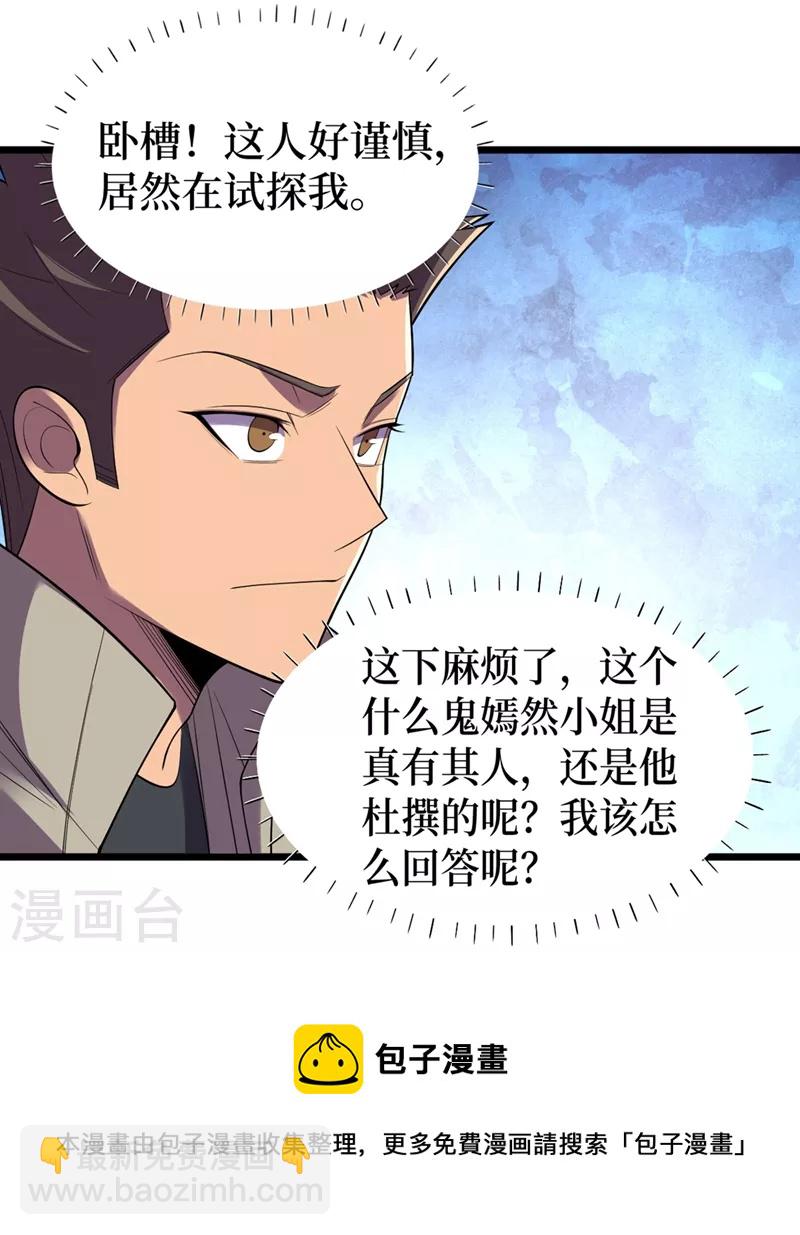 我在末世撿屬性 - 第129話 青龍山水庫 - 3