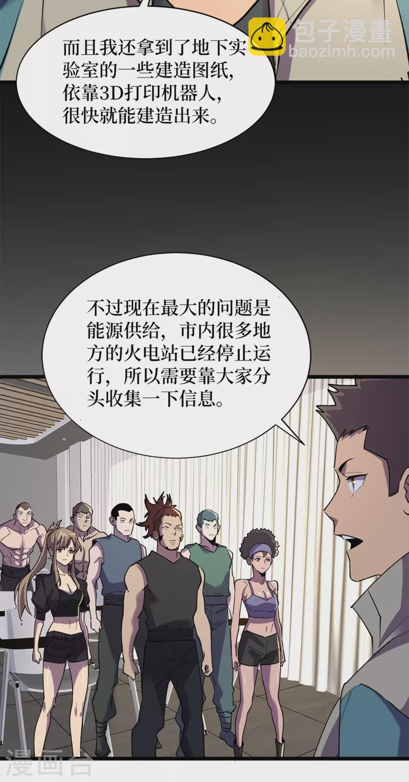 我在末世撿屬性 - 第129話 青龍山水庫 - 4